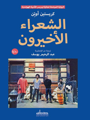 cover image of الشعراء الأخيرون